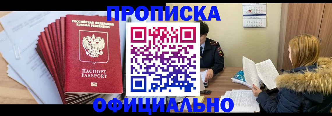 временная регистрация для всех в Новоузенске