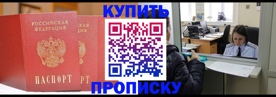 прописка для школы в Новоузенске