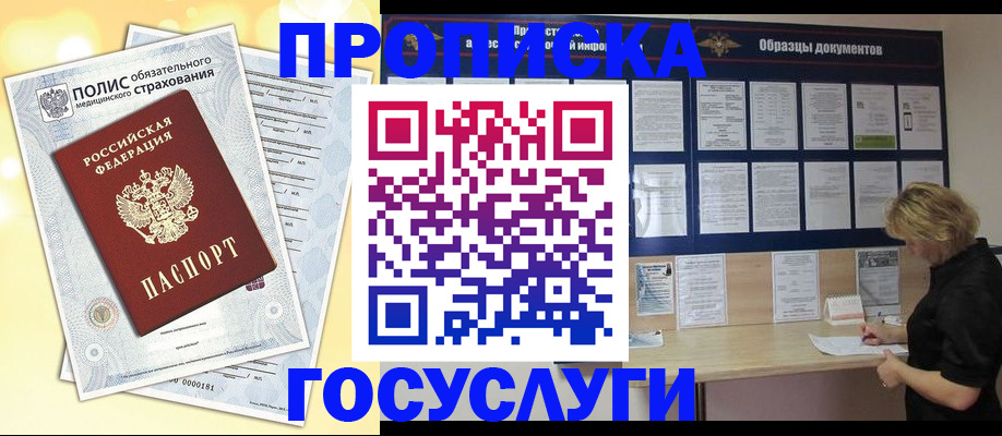 временная регистрация в Новоузенске