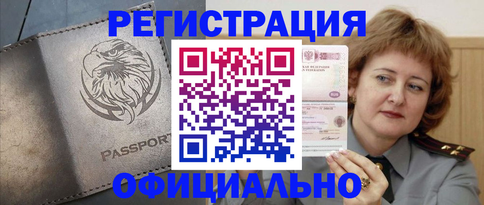 прописка для военкомата в Новоузенске