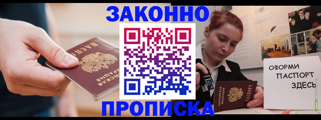 временная регистрация для школы в Новоузенске