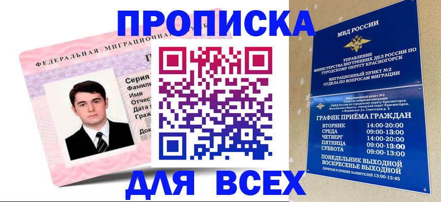 временная регистрация в квартире в Новоузенске