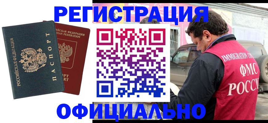 временная регистрация поиск в Новоузенске