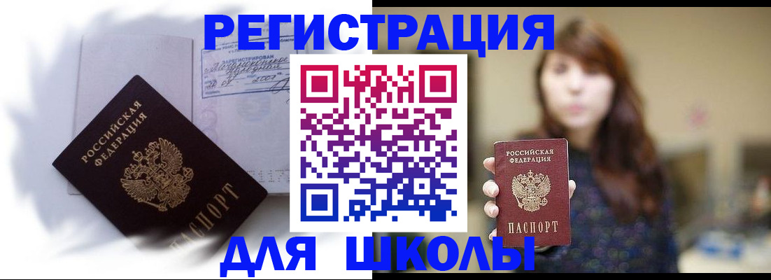 временная регистрация купить в Новоузенске