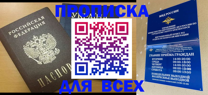 прописка для школы в Новоузенске